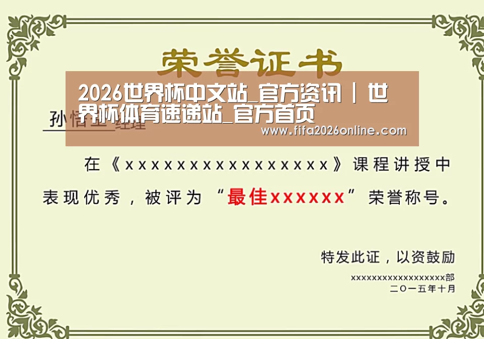 荣誉证书一