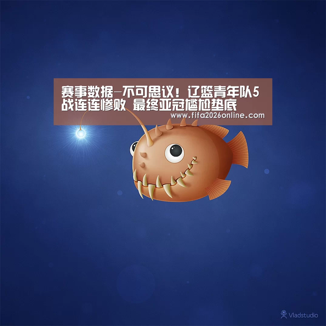 赛事数据