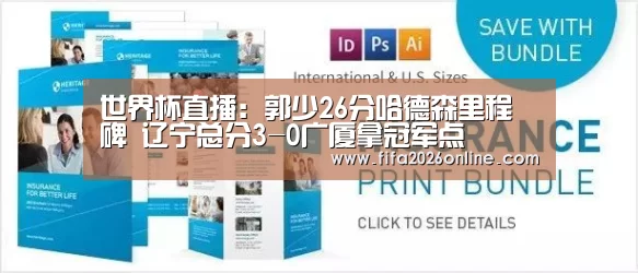 世界杯直播:郭少26分哈德森里程碑 辽宁总分3-0广厦拿冠军点(图3) 世界杯直播